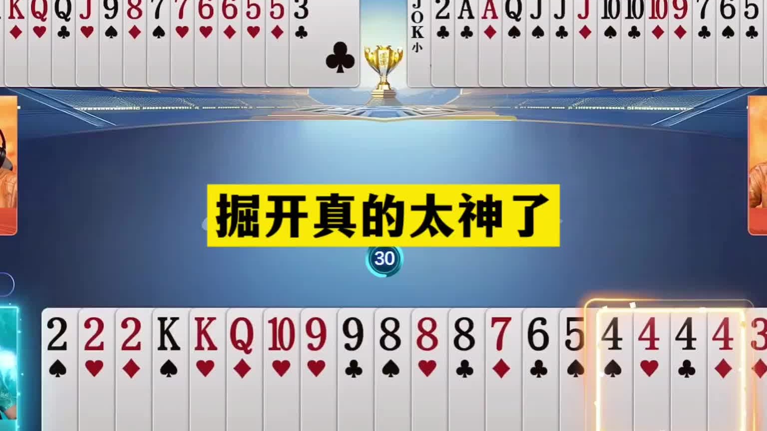 斗地主：掘开真的太神了！至尊四炸温酒斩华雄！战力一哥名不虚传