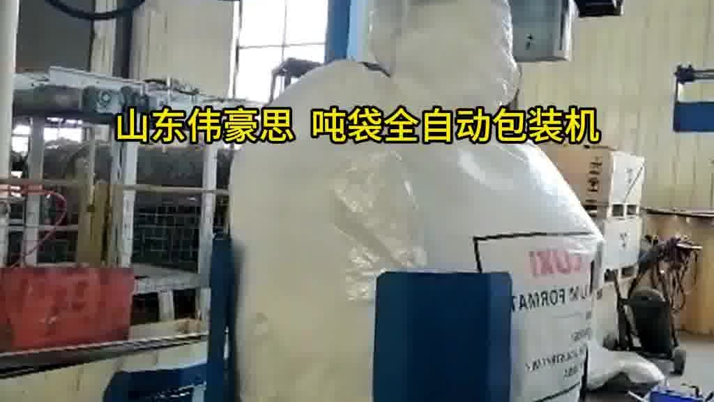 除尘灰全自动吨包包装机 吨袋全自动计量包装机