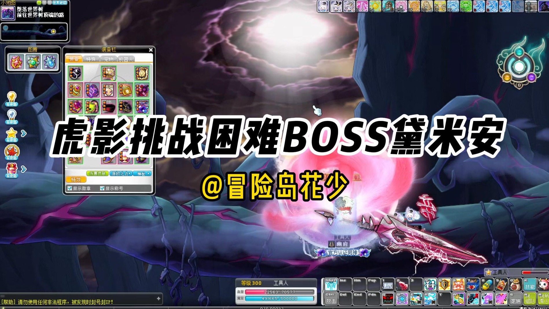 冒险岛日常：虎影单挑经典困难BOSS黛米安