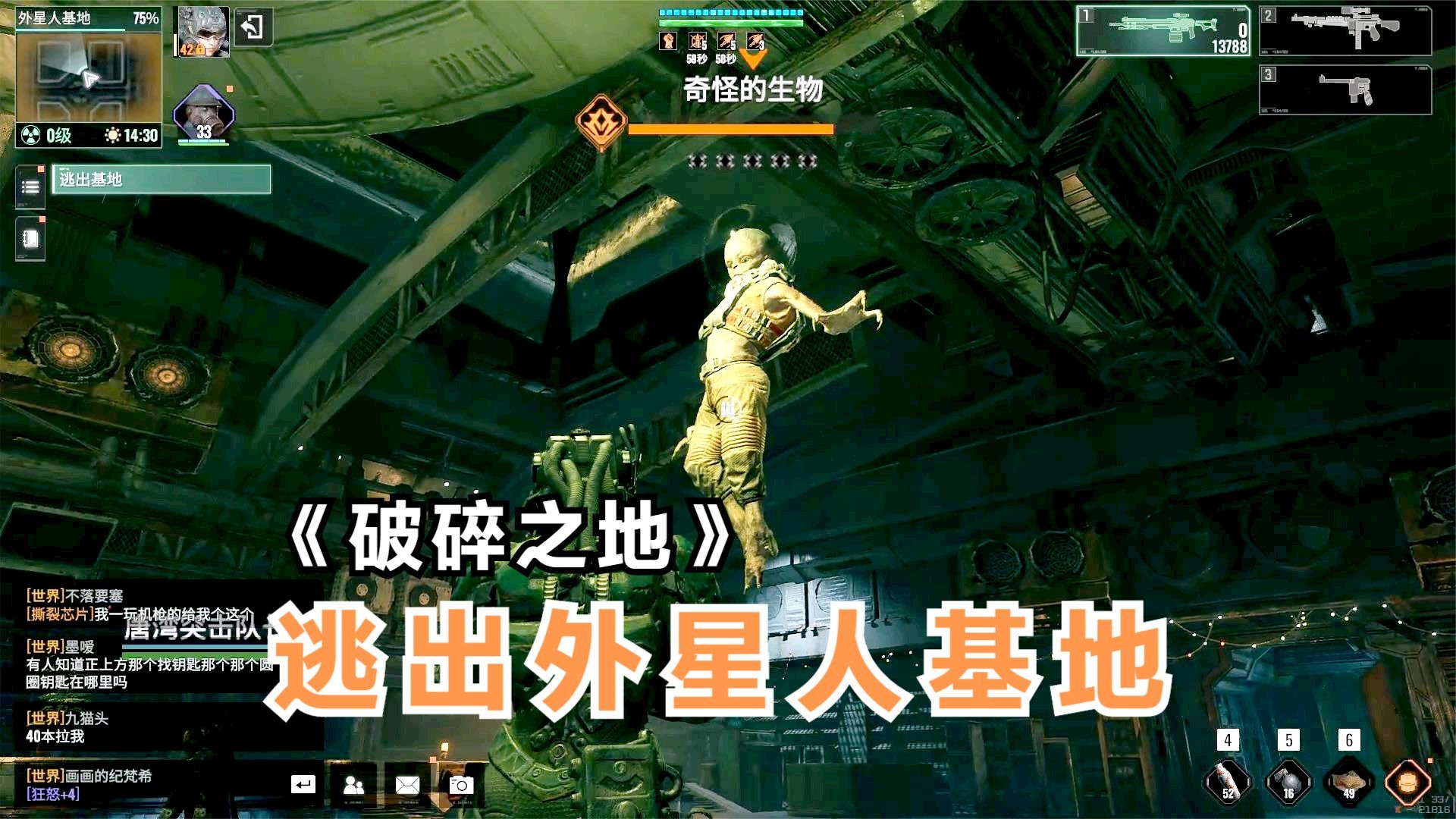 破碎之地：游戏世界越来越奇幻了！被抓进外星人基地研究，一路打怪逃离基地