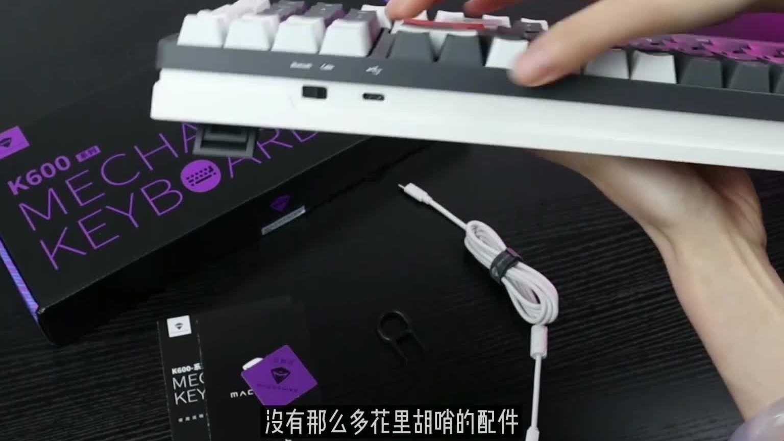 【外设评测】机械师K600红轴键盘，200多块钱100配列的双模键盘，性价比之选。