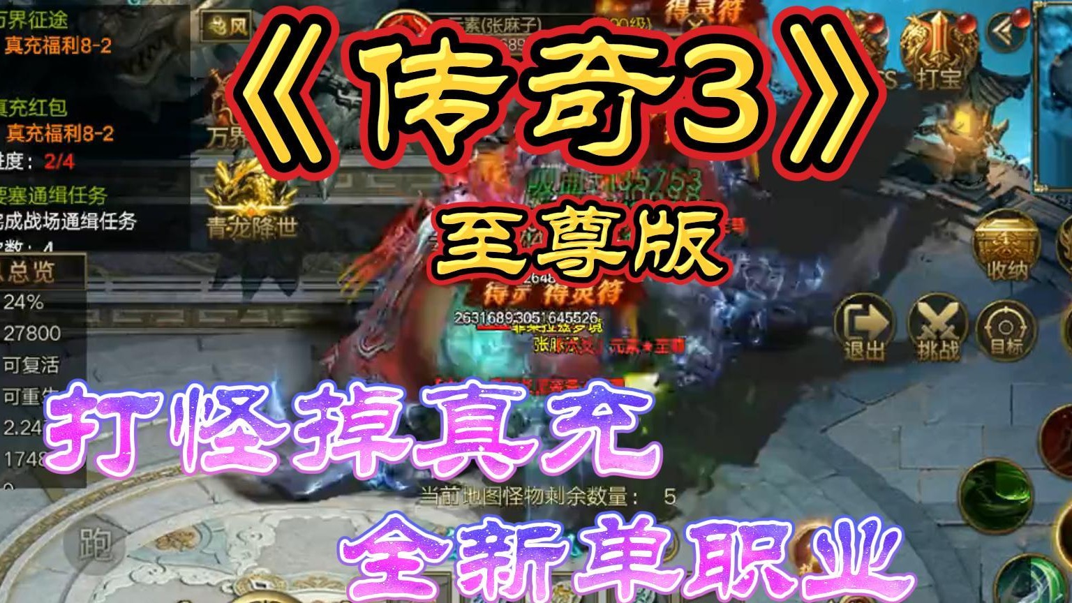 6月8日传奇3横版