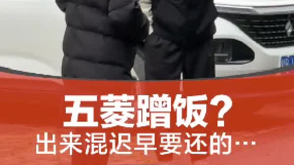 出来混总是要还。