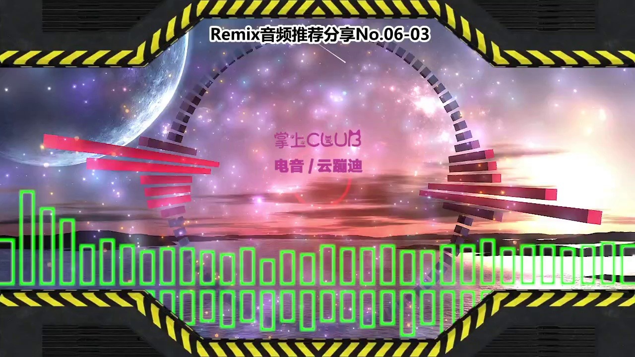 DJ舞曲(电子音乐)电音蹦迪音频分享No.06-03