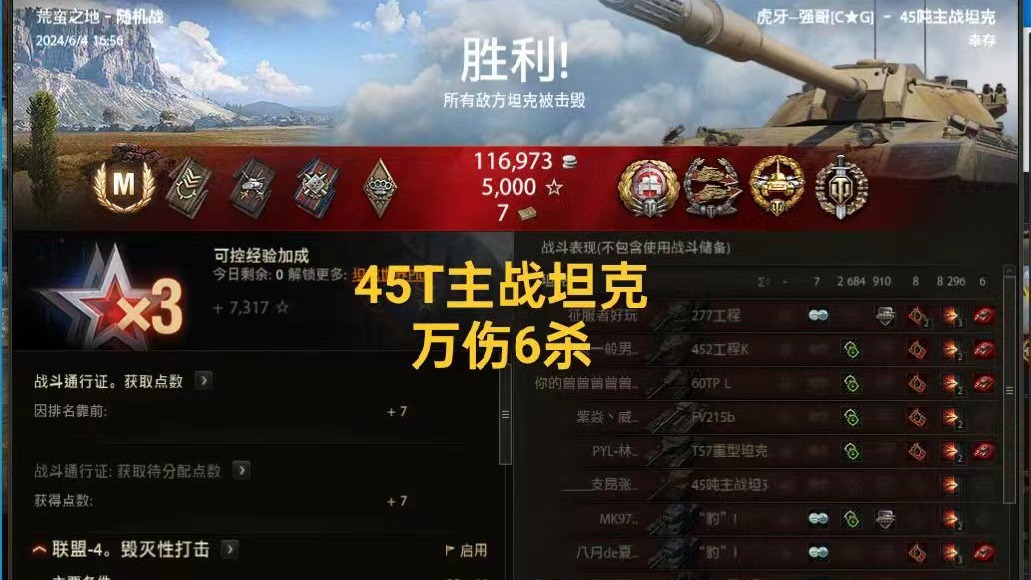 45T主战坦克--万伤6杀--荒蛮之地