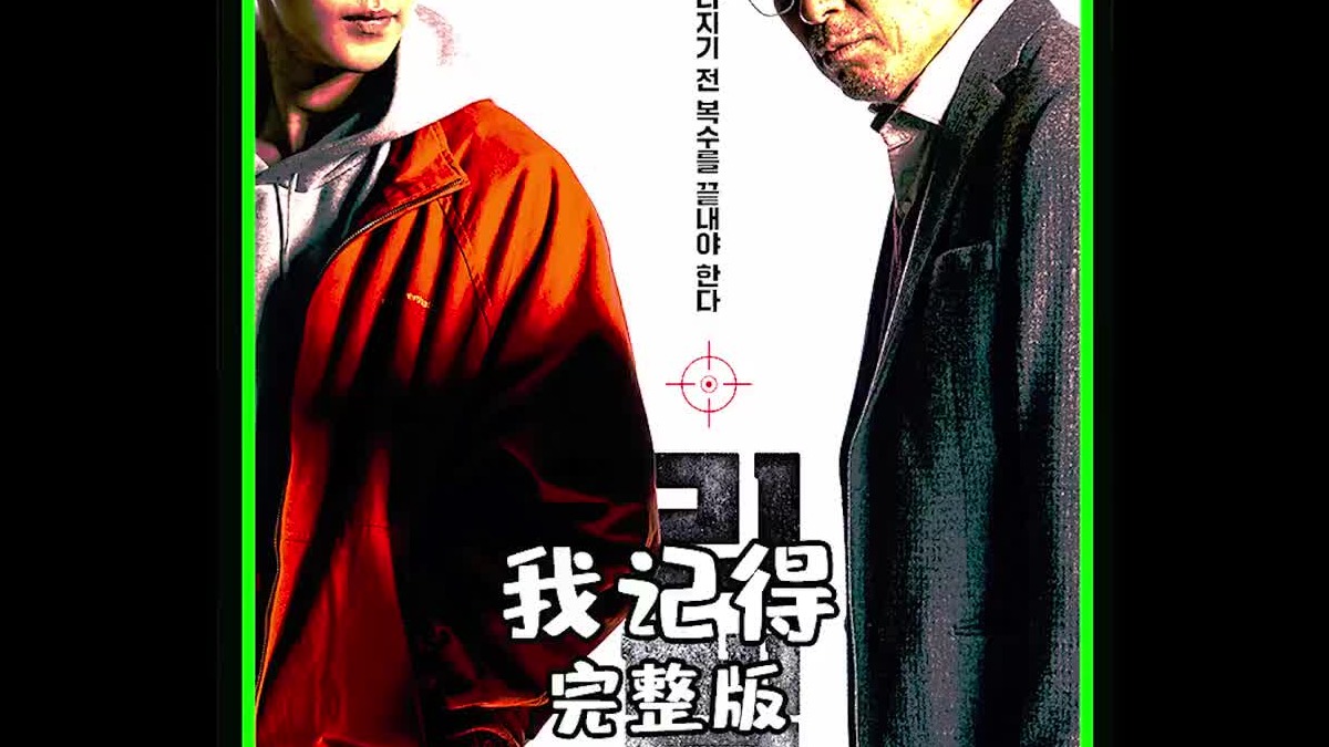 2022年末最新上映的韩国惊悚悬疑动作电影。