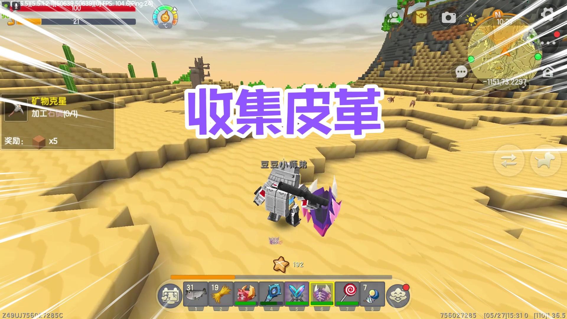 迷你世界神盾生存24：来到沙漠，问沙漠狼借点皮革