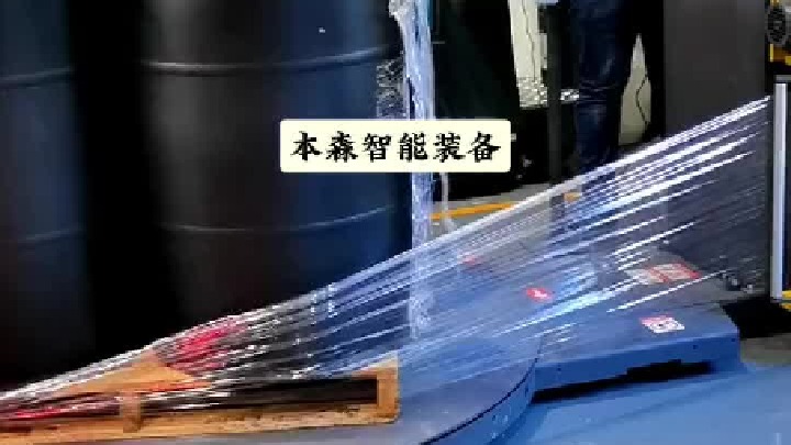 化工桶防爆称重缠绕包装机托盘缠绕机