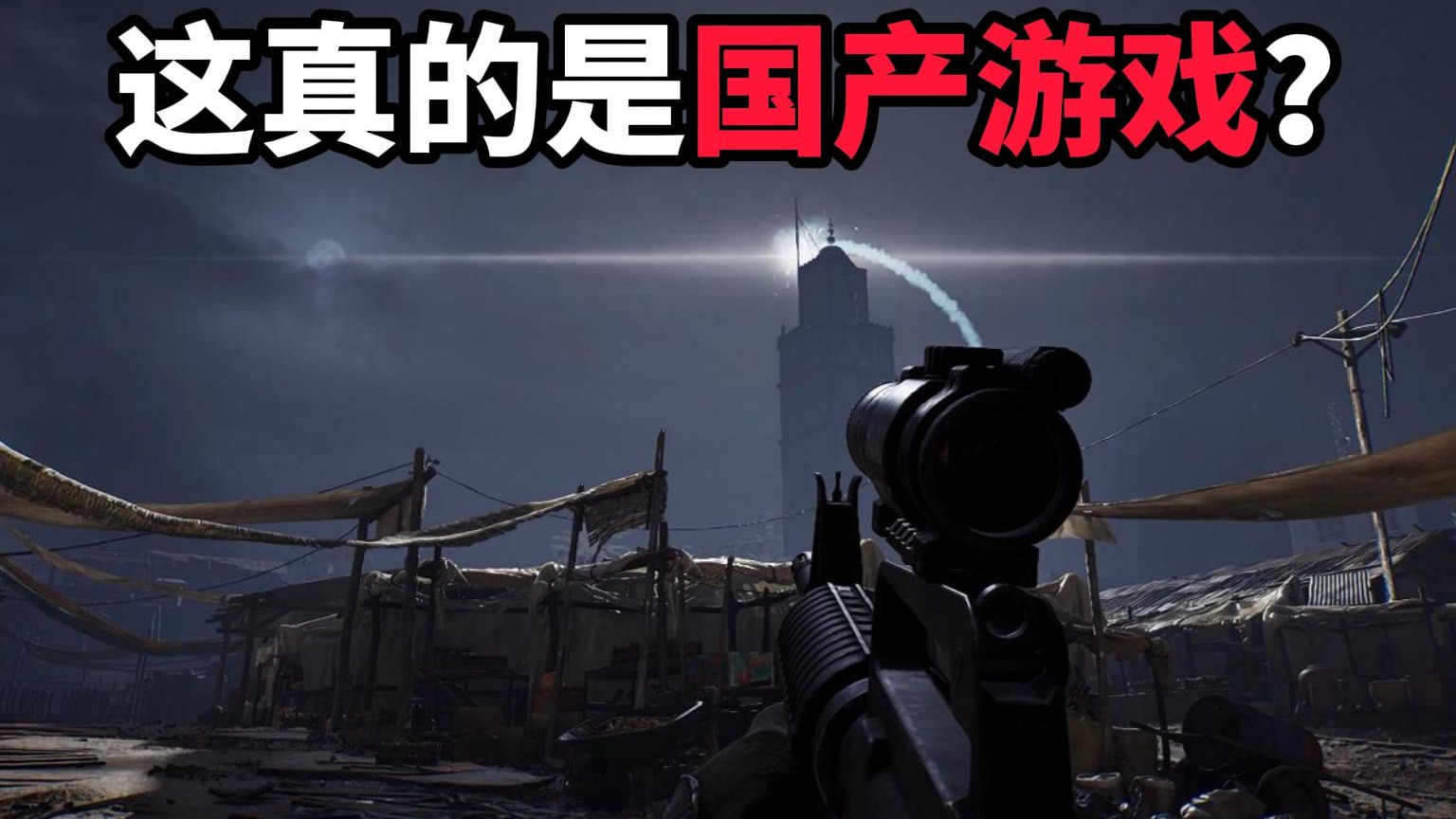 这真的是国产游戏？  三角洲行动