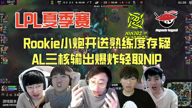 【解說合集】Rookie小炮1-5開送熟練度存疑，AL三核輸出爆炸輕取NIP