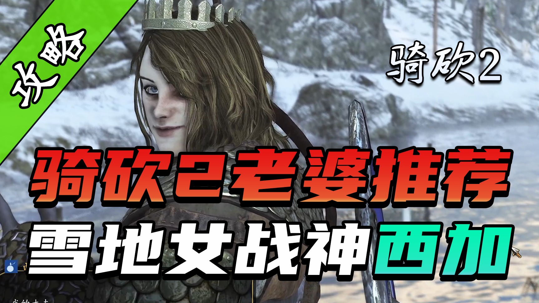 年少若知西加好，老婆不用到处找！最值得托付终身的女人！