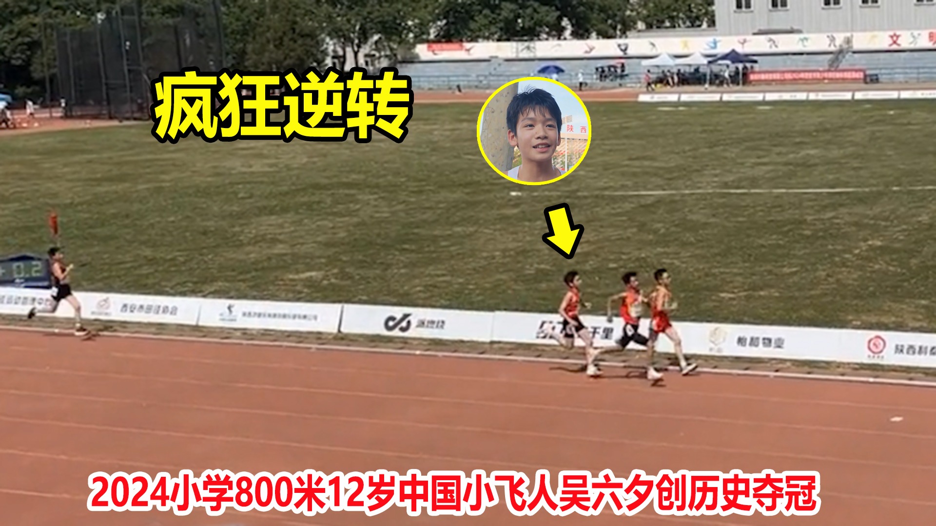 强到离谱！12岁小学生800米狂飙用时2分14秒，恐怖表现秒杀大学生