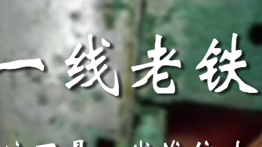 你这话说出来谁信？