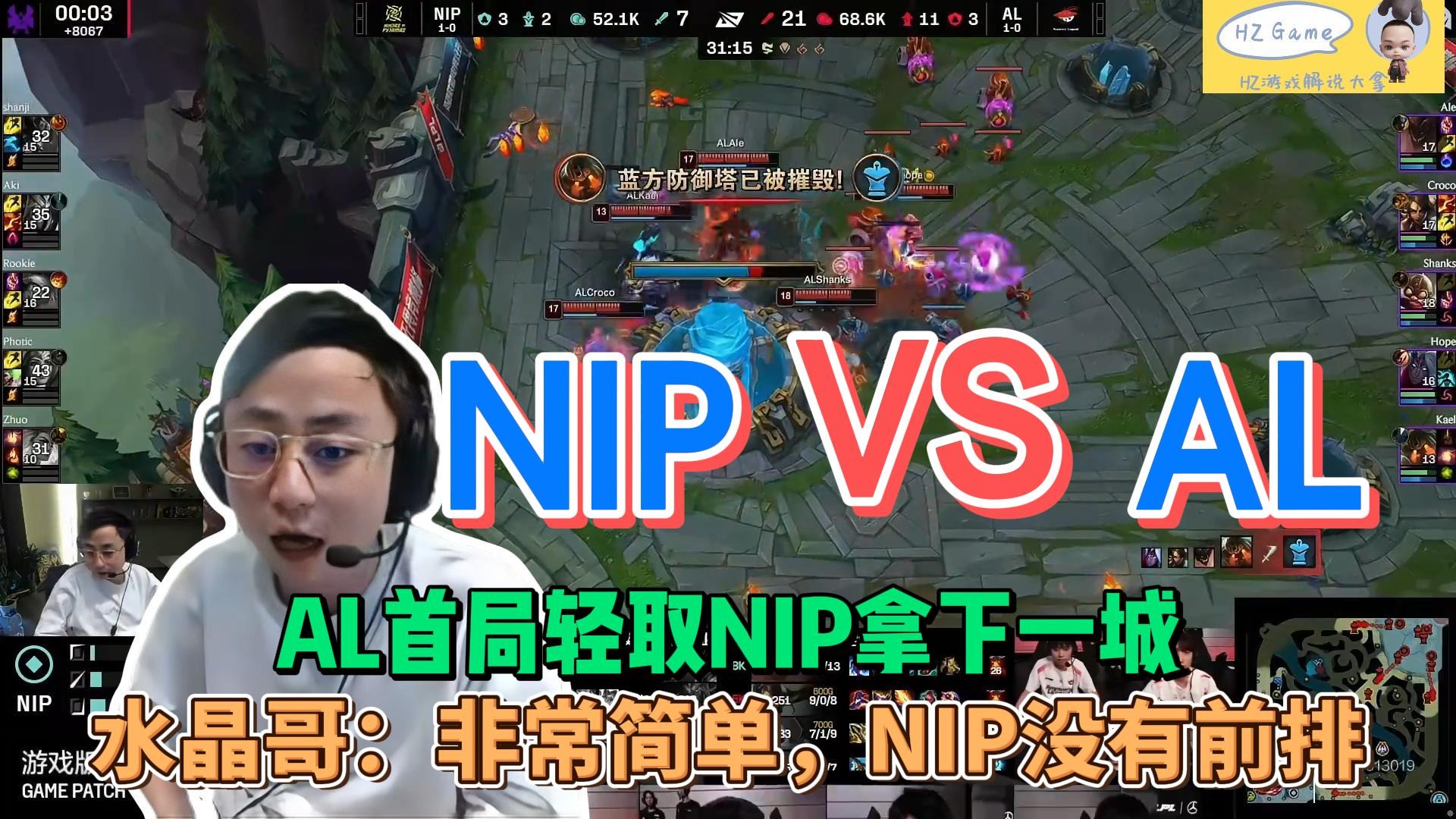 【水晶哥】水晶哥锐评AL首局轻取NIP，非常简单，还是因为NIP没有前排