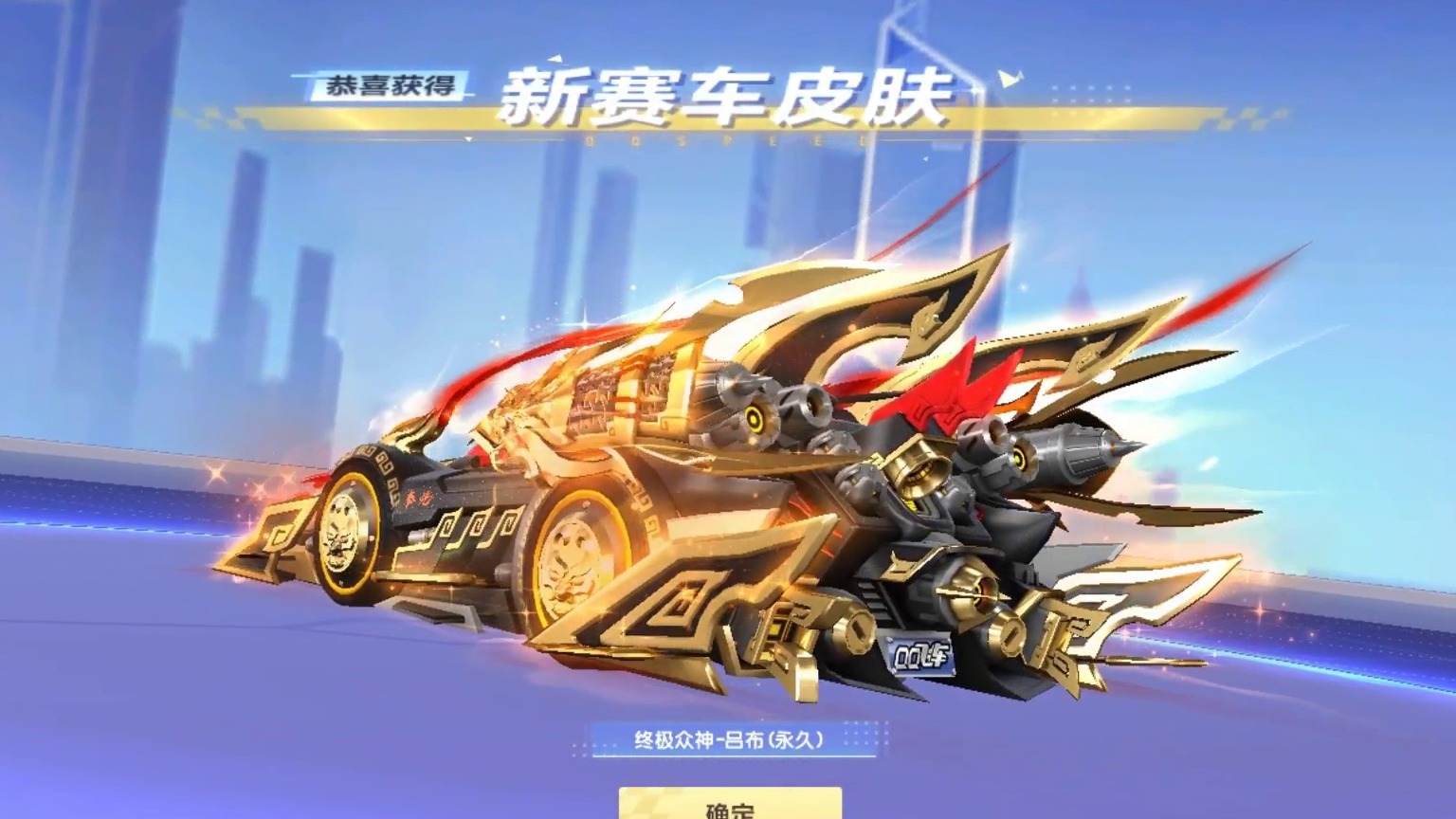 QQ飞车朕哥：众神之神皮肤吕布有点帅！人中吕布马中赤兔不是吹的