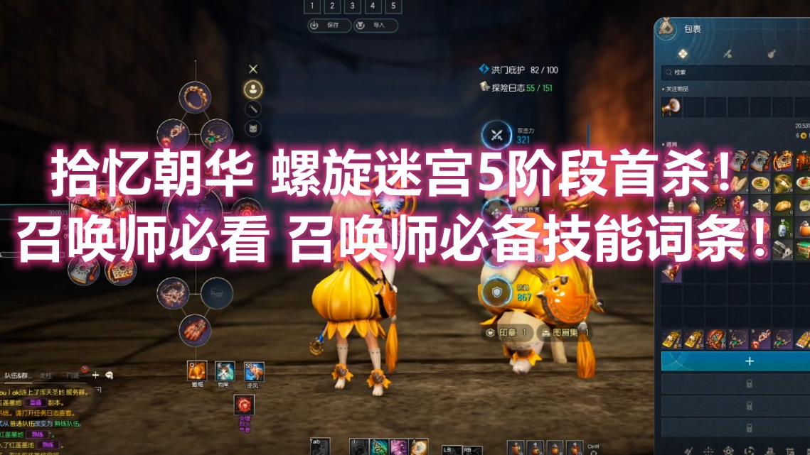 朝华区风雷神5阶段首杀团-召唤视角-真正的机制鬼才！全机制0失误视频！