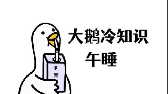 午睡多久最好？適合自己才是最好！