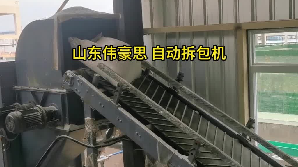 饲料粕自动拆包卸料站 50KG袋料自动拆袋机