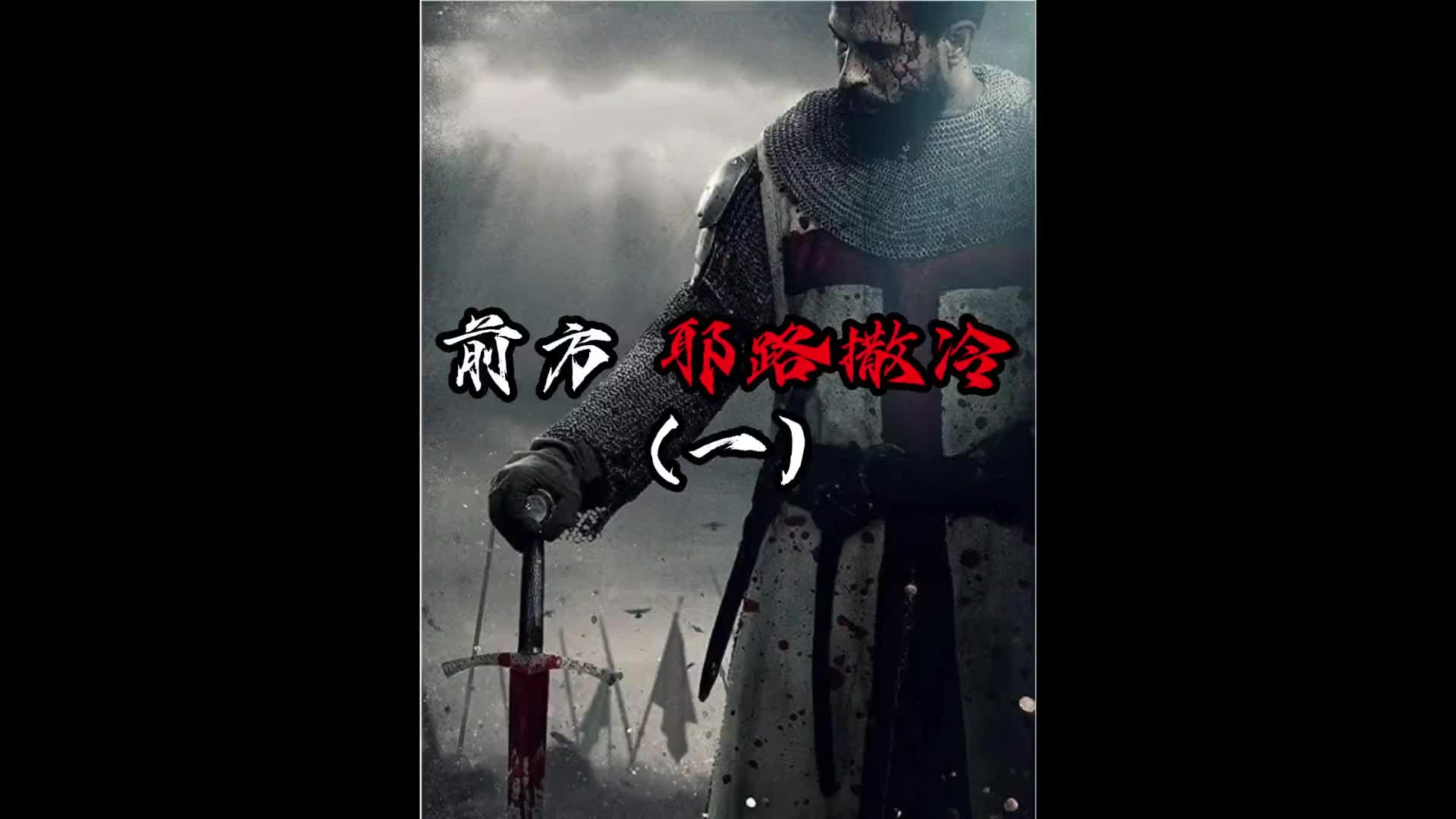 前方 耶路撒冷1