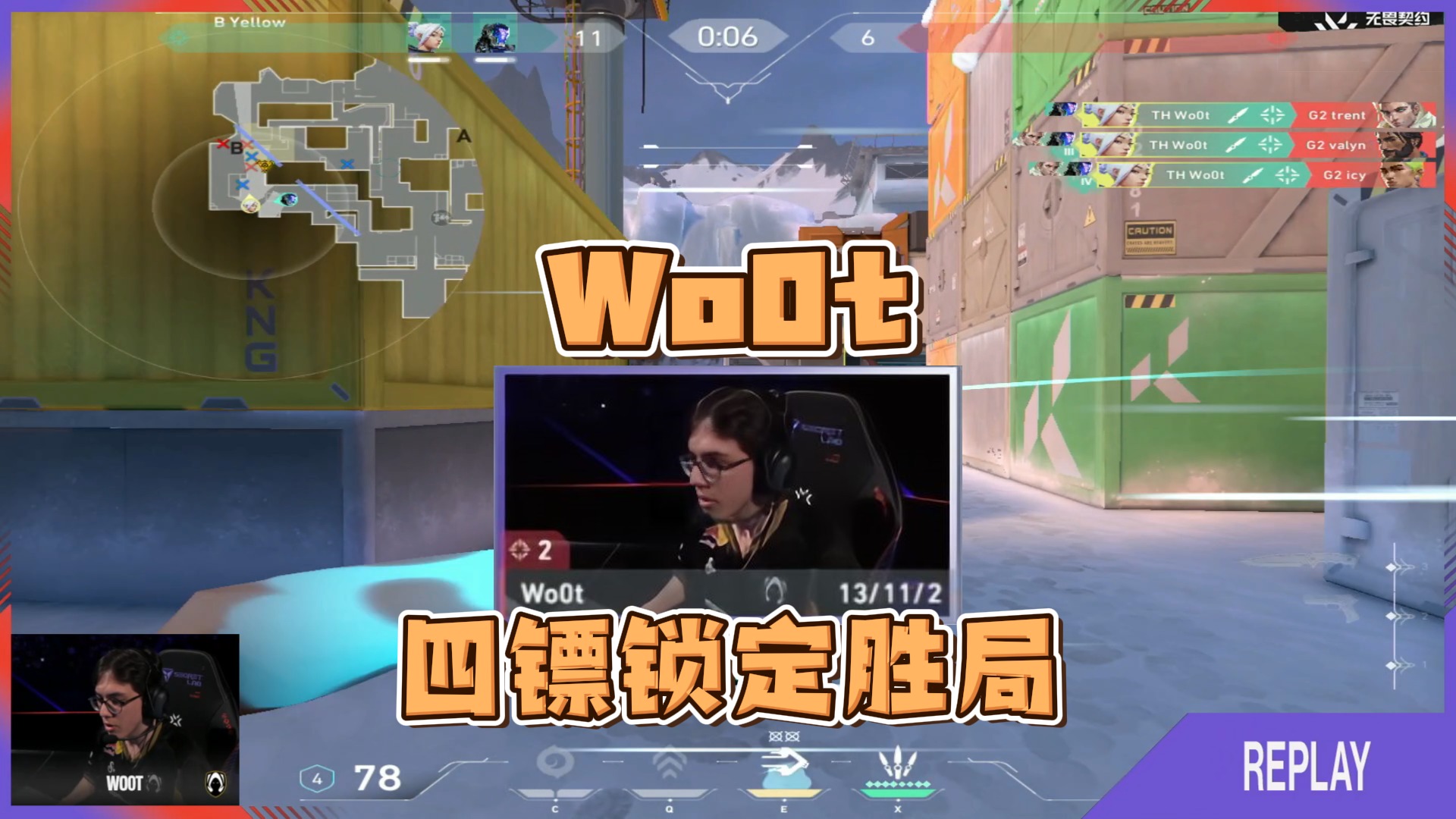 Wo0t四镖锁定胜局，这定位快的