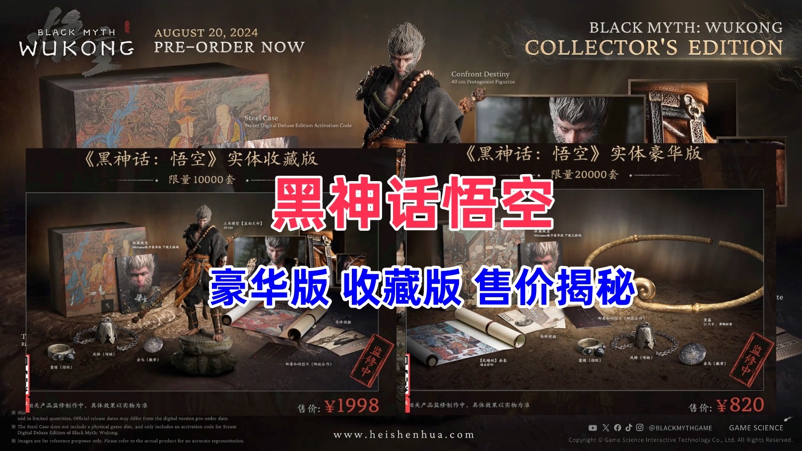 黑神话悟空 豪华版典藏版售价的秘密