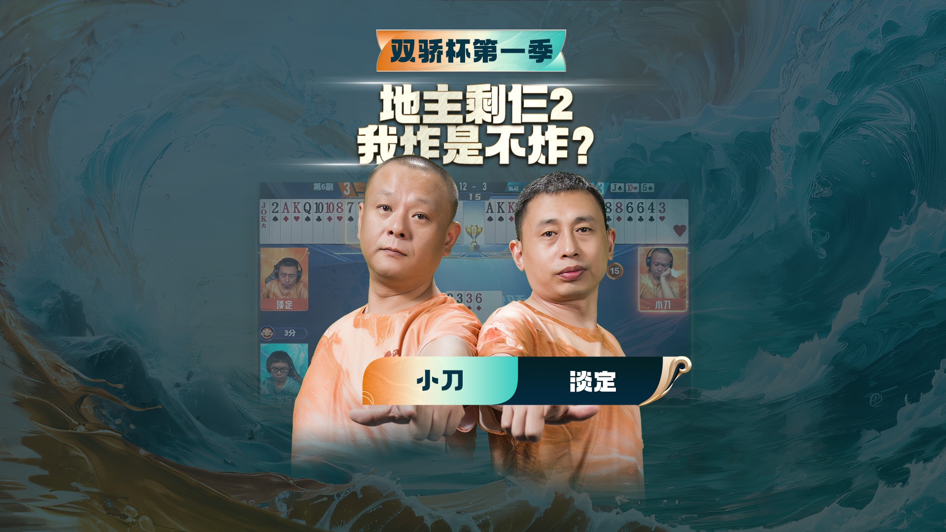 这默契，配合的可谓丝丝入扣