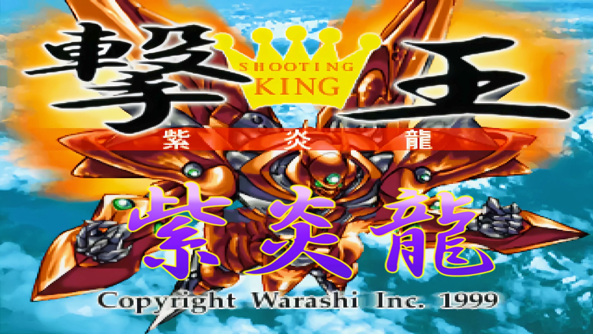 PS游戏《紫炎龙》，关掉动态难度，我觉得自己又行了