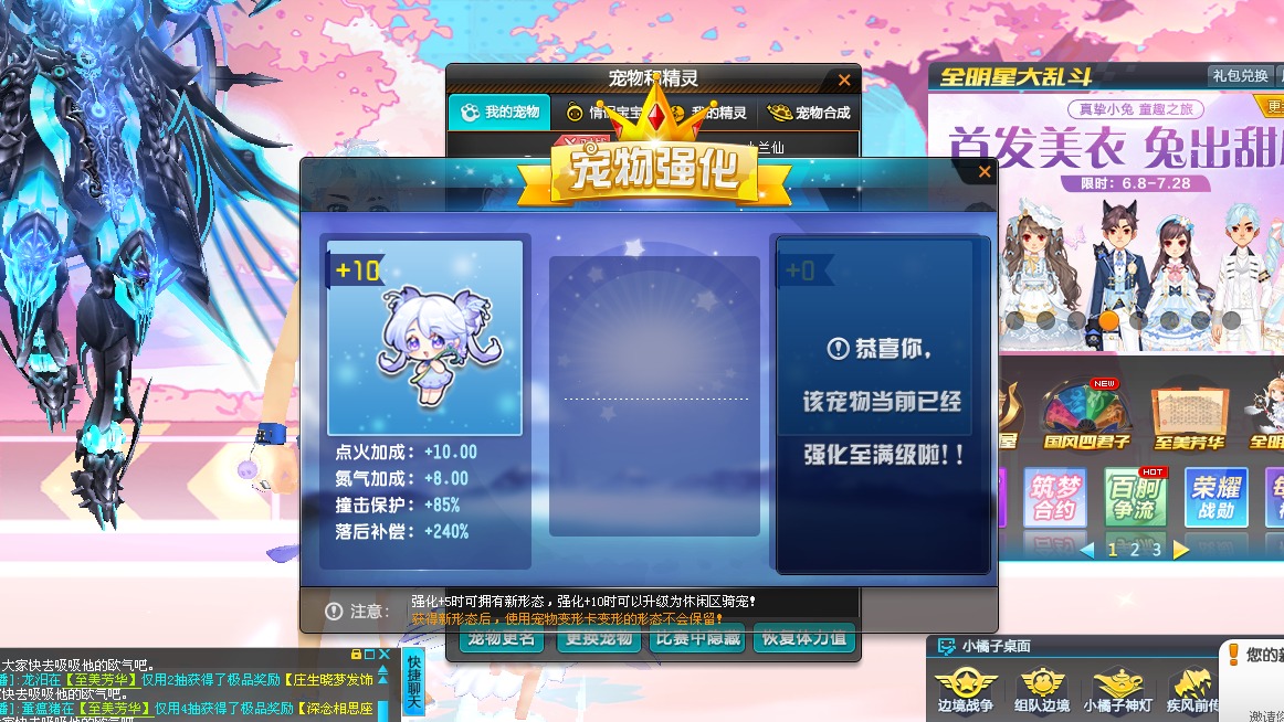 QQ飞车朕哥：四技能竞速宠物小兰仙强化10休闲区好漂亮