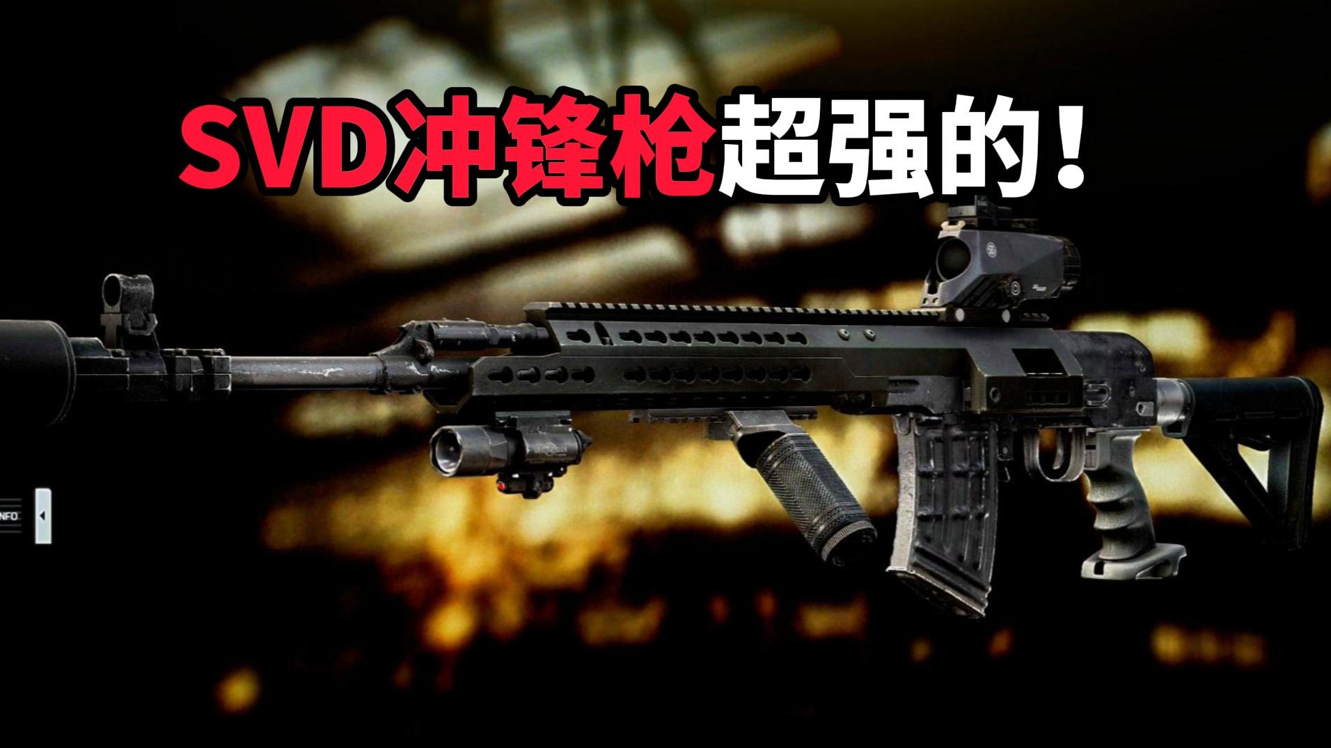 SVD冲锋枪超强的！ 逃离塔科夫