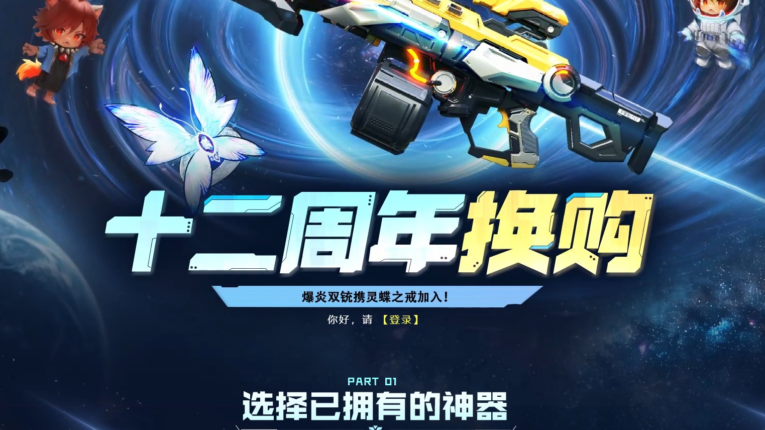 周公子：逆战十二周年神器换购实况