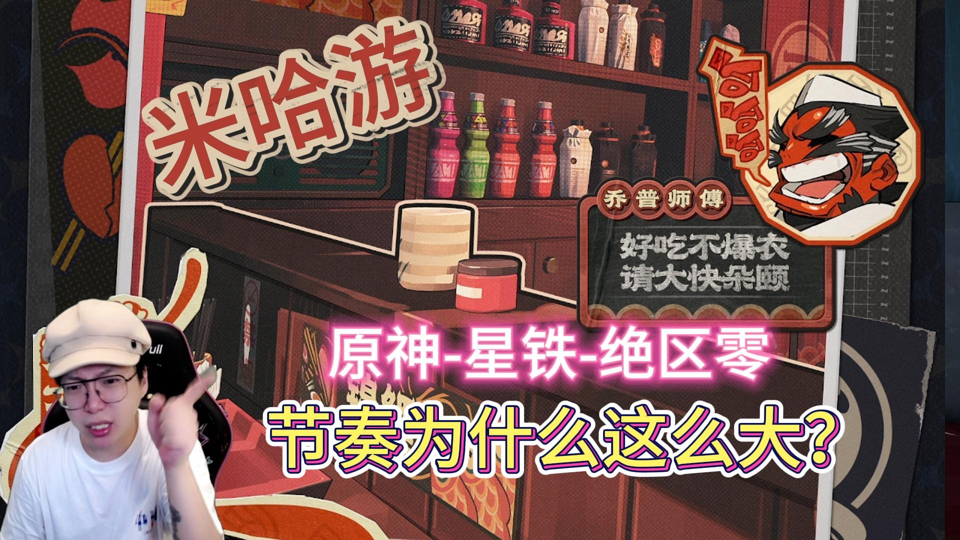 米哈游-原神-星铁-绝区零-为什么节奏这么大？