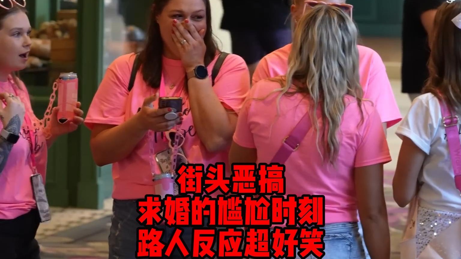 求婚的尴尬时刻，路人反应超好笑