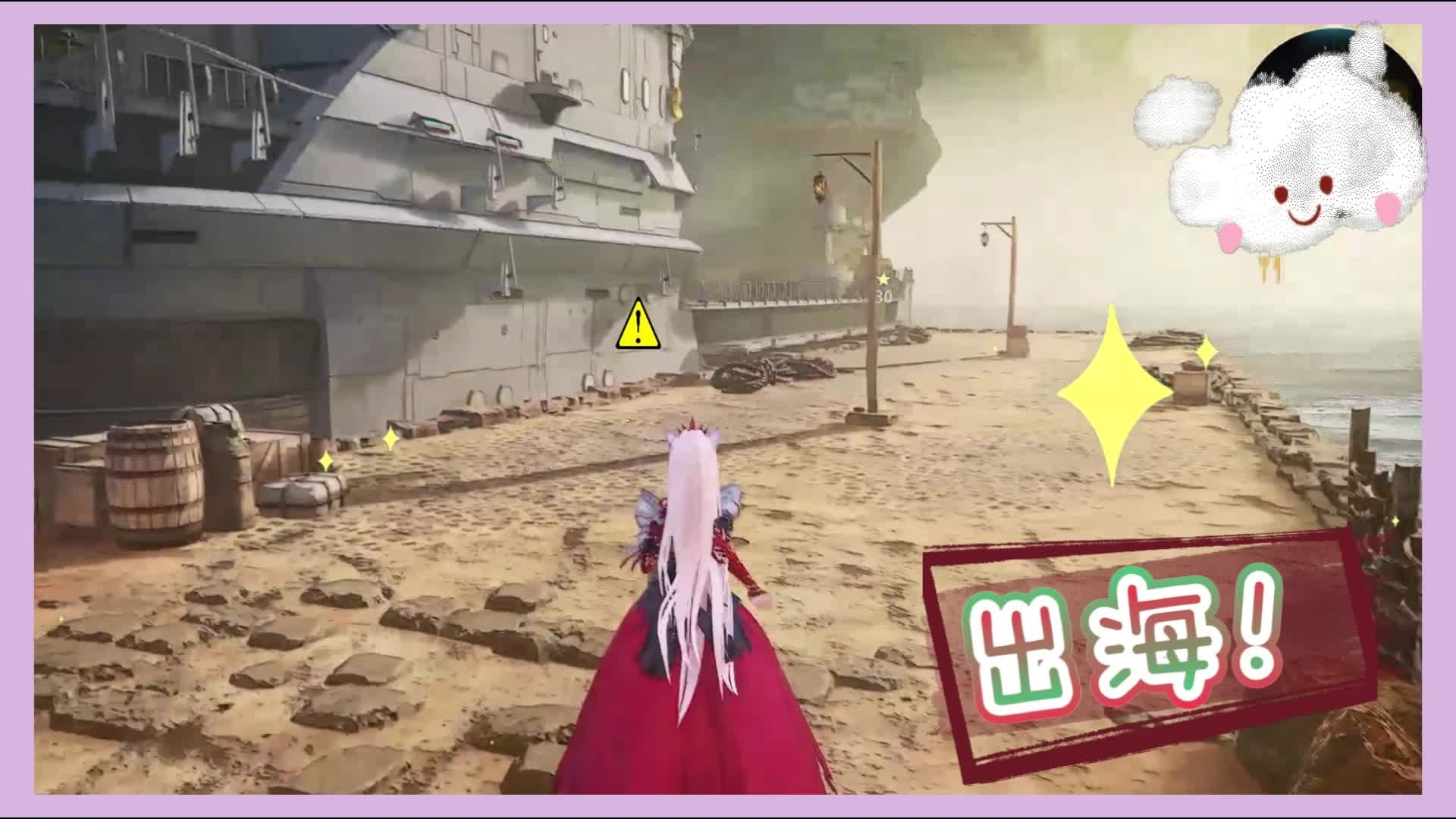 【米海葛绍尔】出海！追击奥梅朵拉~