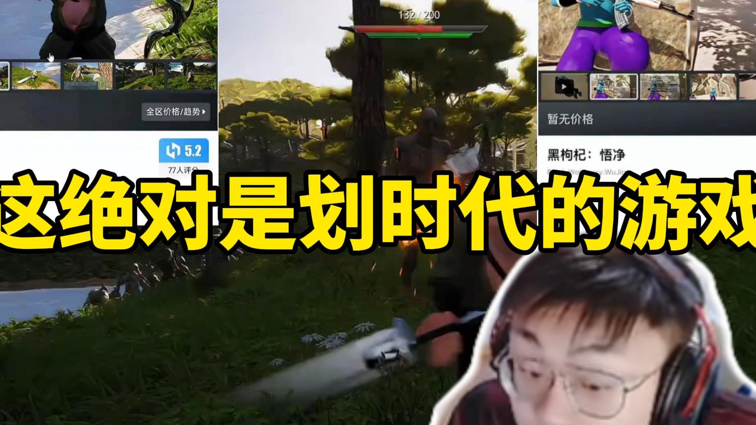 脚神sask看完《黑神话：悟空》宣传片，突然看到steam上架《黑棉花：悟能》和《黑枸杞：悟净》