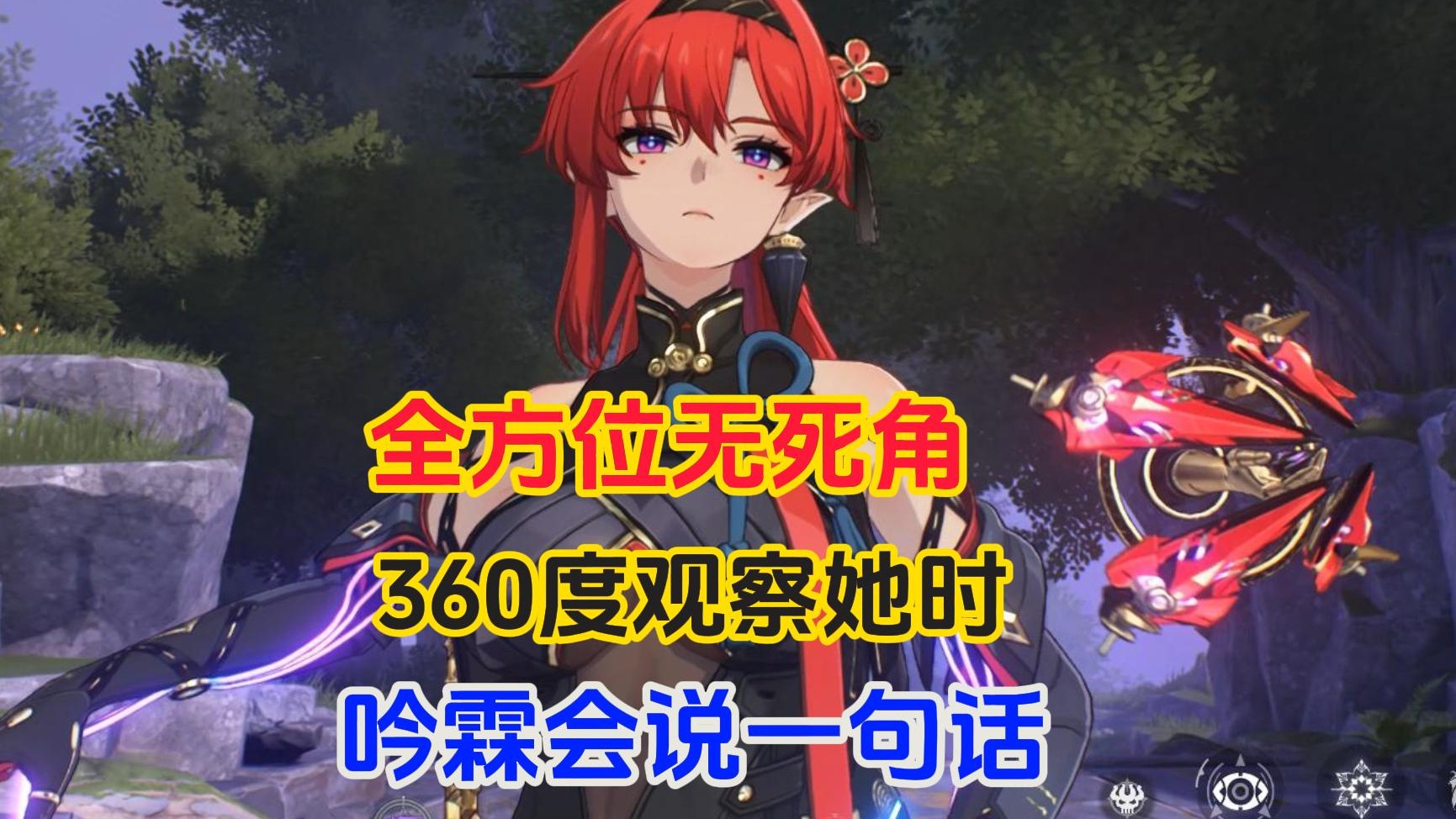 当我们全方位无死角360度观察她时 吟霖会说一句话