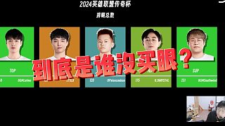 【sask】到底是誰沒買眼？