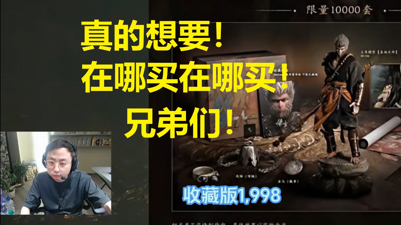 想要！水晶哥看黑神话悟空实体典藏版手办，眼睛都直了！