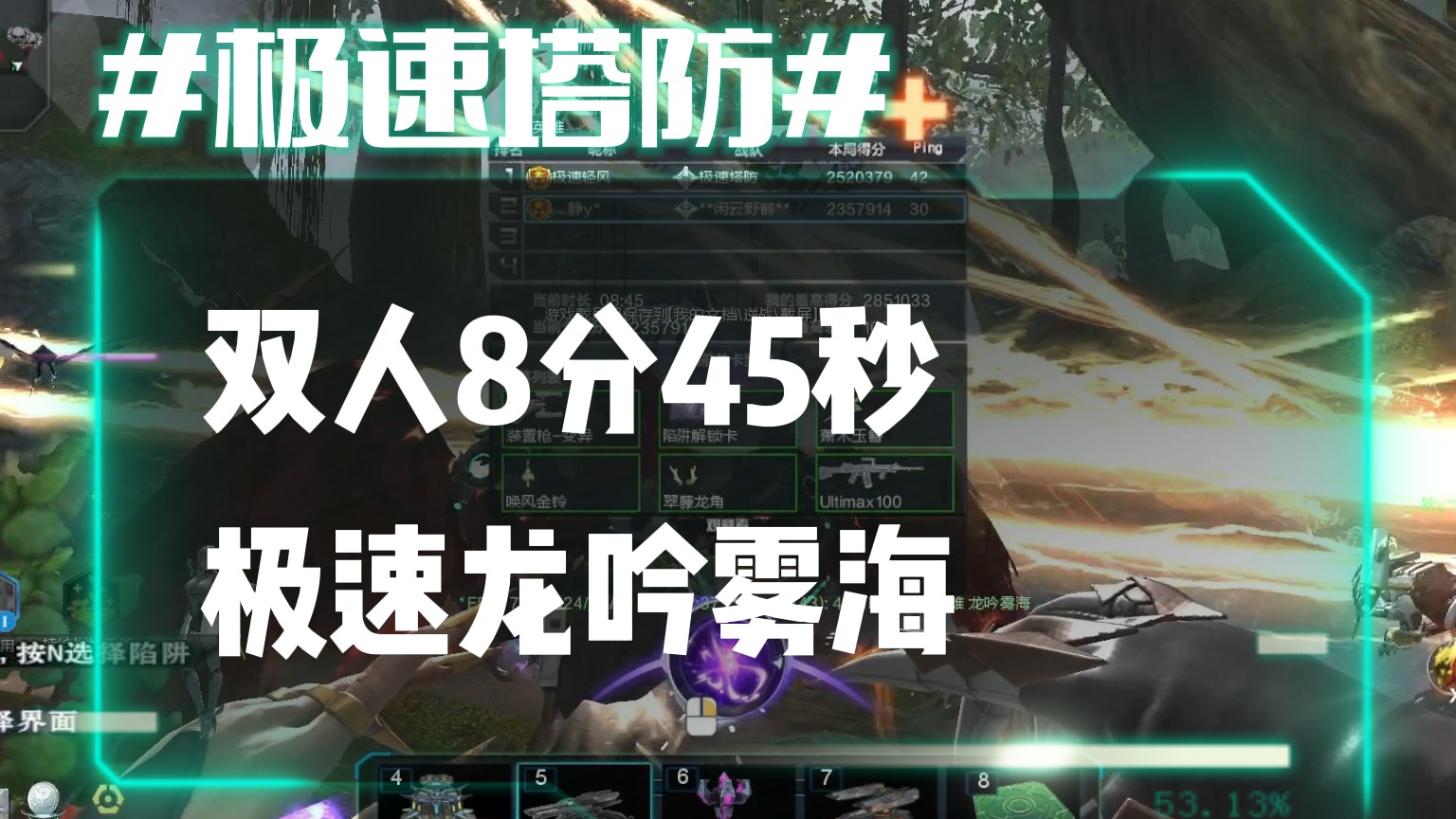 逆流影801：双人8分45秒极速龙吟雾海