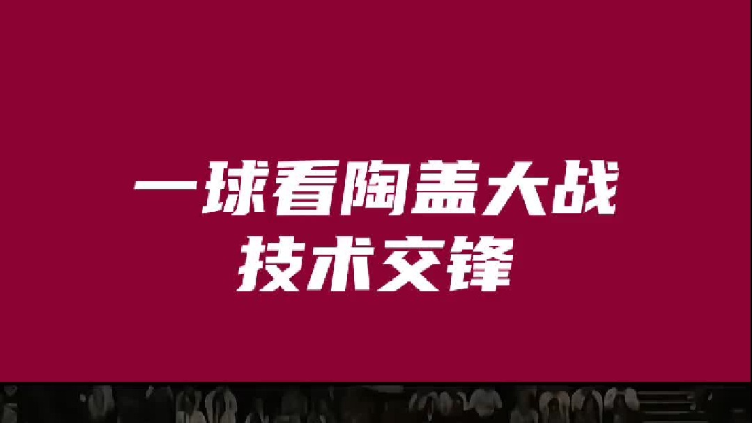 一球看2009全英陶盖大战，无缝衔接，全程高能