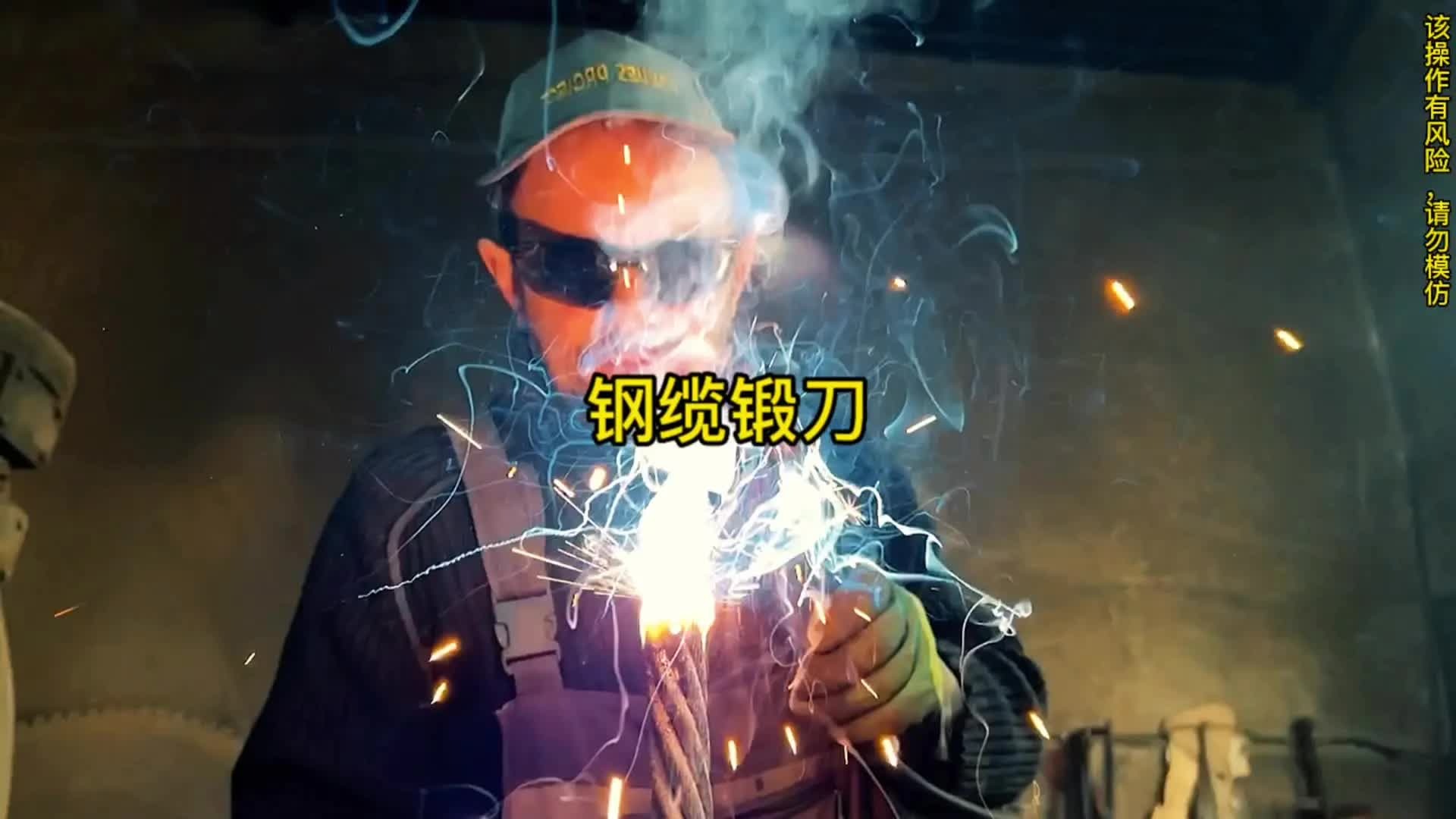 用钢缆锻造一把小刀全过程。锻刀大师的噩梦