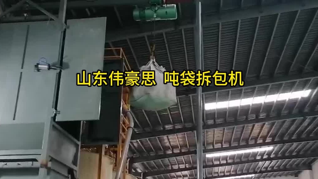 木质素自动吨包拆包机 吨袋拆包机生产厂家