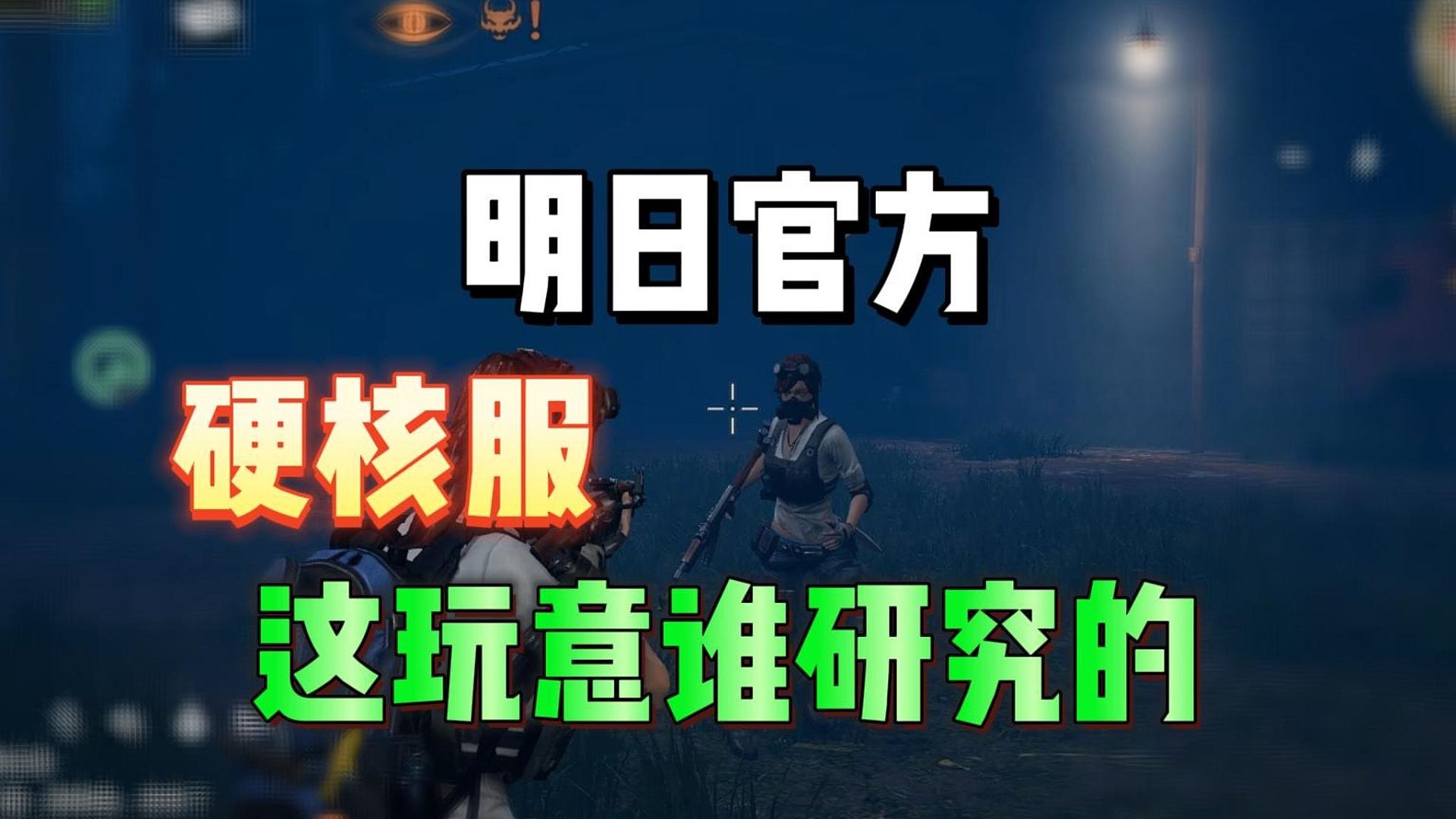 明日官方，这模式到底是谁研究的