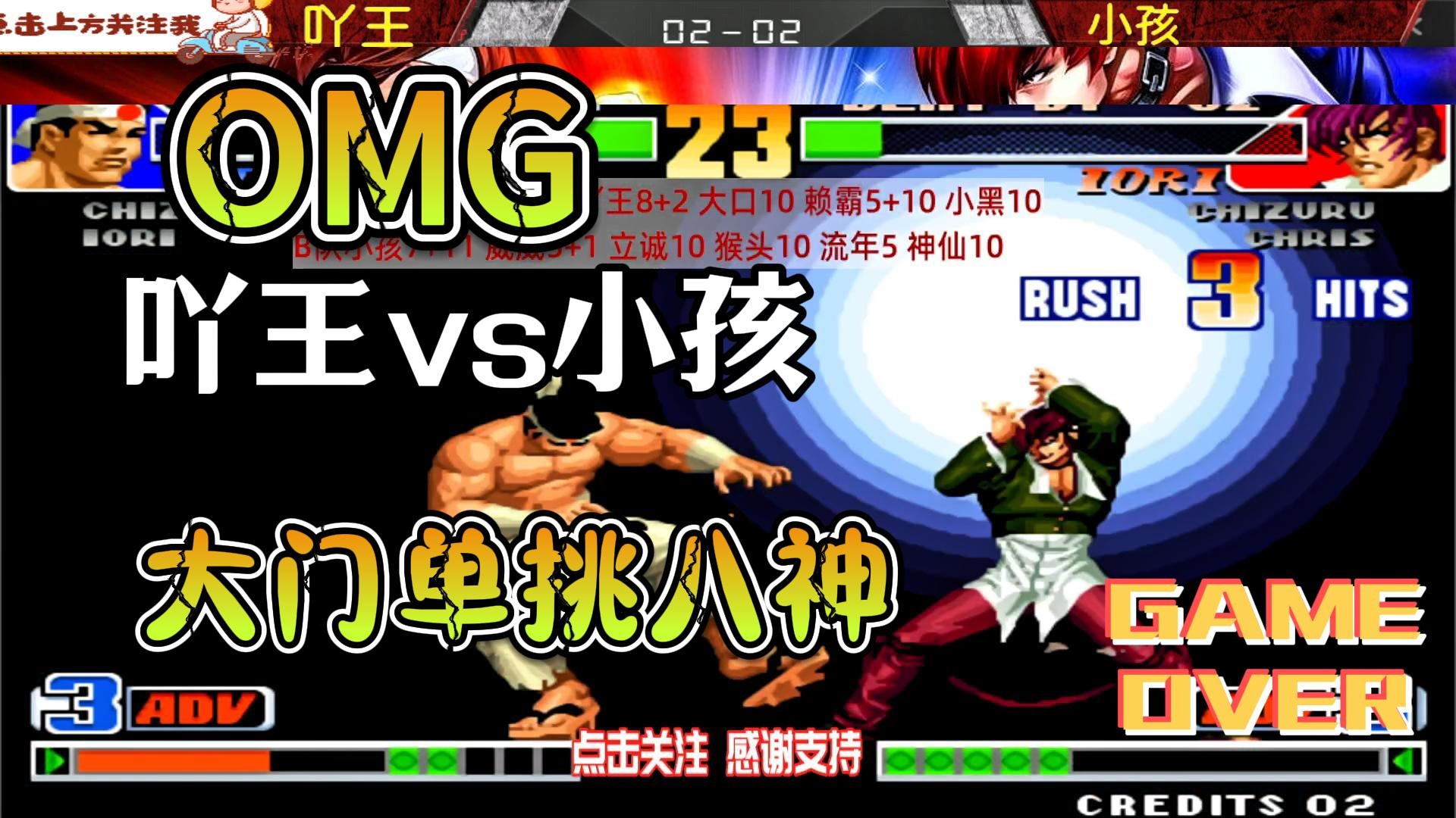 吖王大战小孩，丝血翻盘说来就来！拳皇98