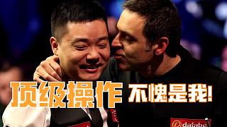 丁俊暉再戰(zhàn)冠軍聯(lián)賽！首局長(zhǎng)臺(tái)拼瘋了，有進(jìn)攻絕不防守硬剛火箭！