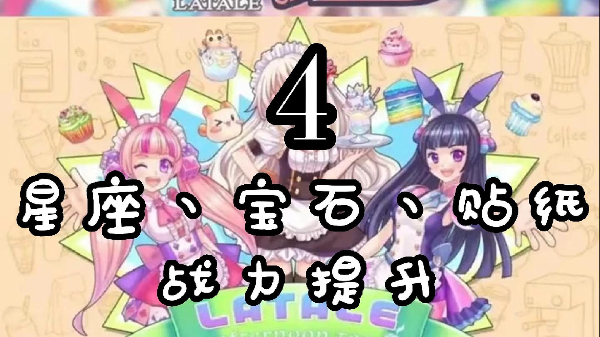 彩虹岛手游攻略，彩虹岛怀旧版，彩虹岛宝石贴纸星座详细攻略讲解