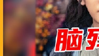 一集劝退！人设垃圾！剧情稀烂！