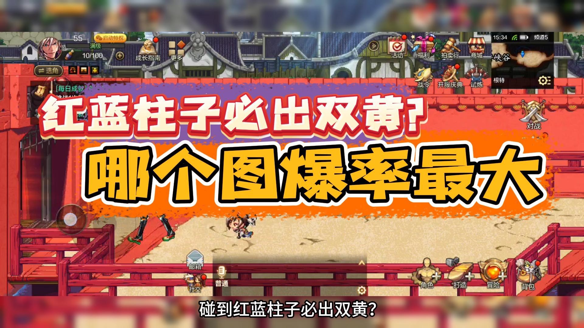 DNF手游：红蓝柱子必出双黄？哪个图爆率最大