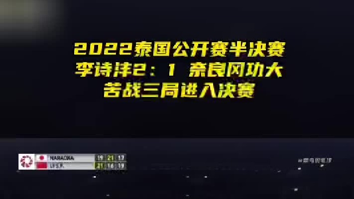 苦战三局，李诗沣进入决赛，对阵李梓嘉！