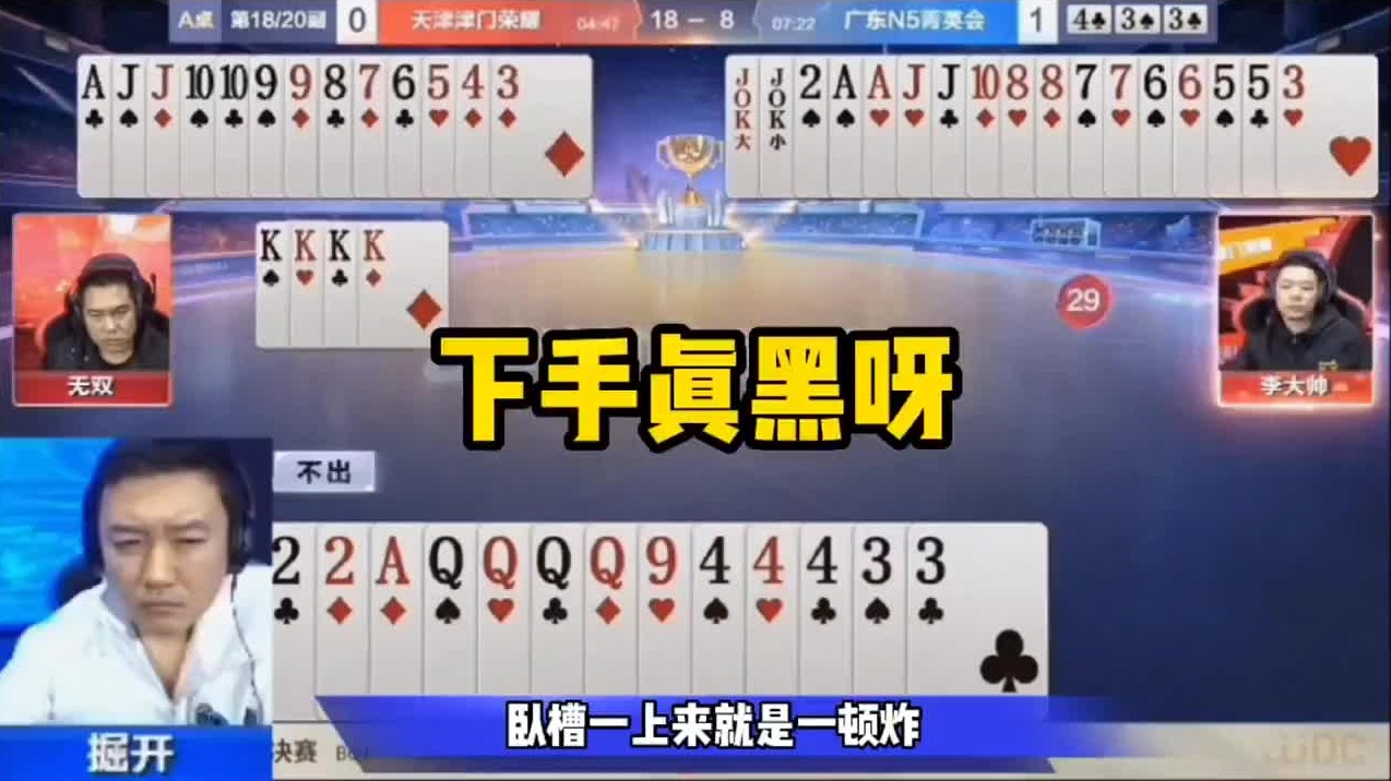 掘开被彻底吓呆遇上农民“手握天牌”开局就被炸，真是冤家牌