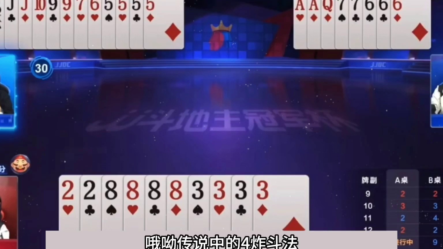 斗地主：传说中最顶级大贪官骗炸局！傻瓜牌挖下天坑！结局笑哭了